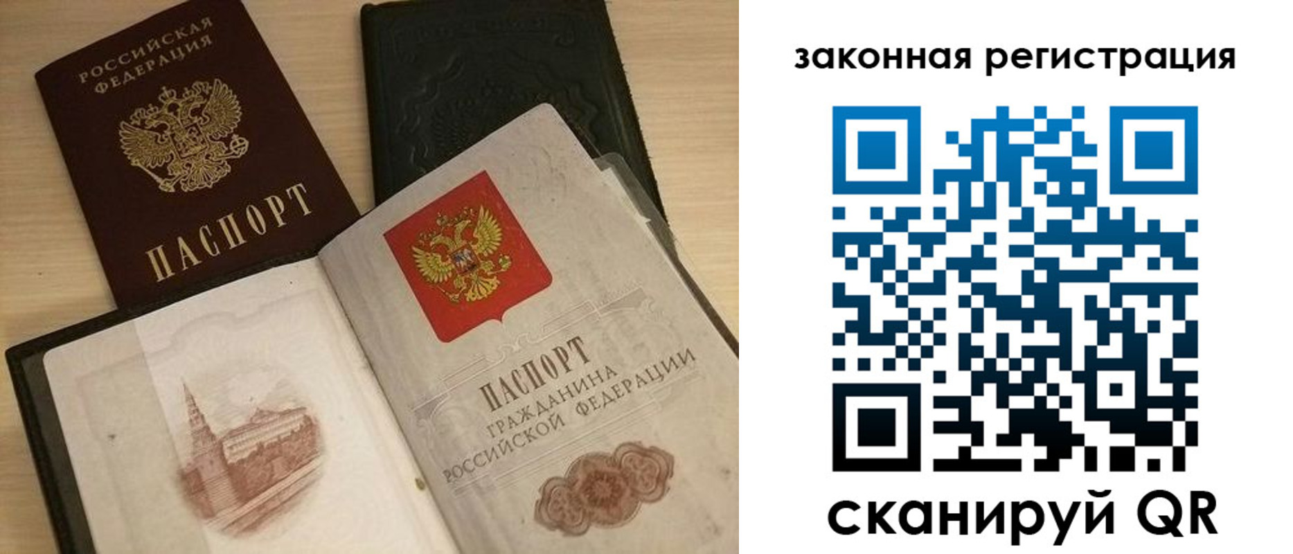 временная регистрация для всех в Боброве