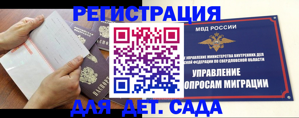 регистрация для дет. сада в Боброве