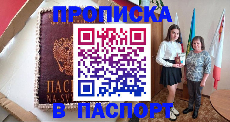 временная регистрация в Боброве