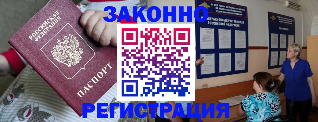 временная регистрация в Боброве